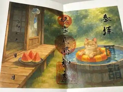 根岸八幡神社の御朱印
