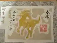 阿佐ヶ谷神明宮の御朱印