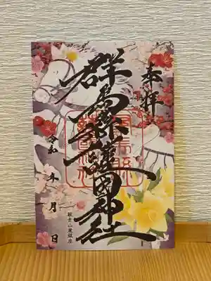 群馬県護国神社(群馬県)