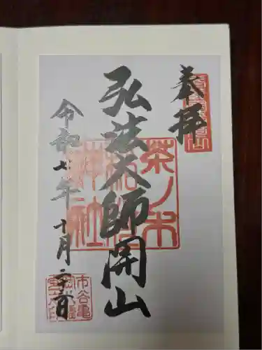 茶ノ木稲荷神社(東京都)