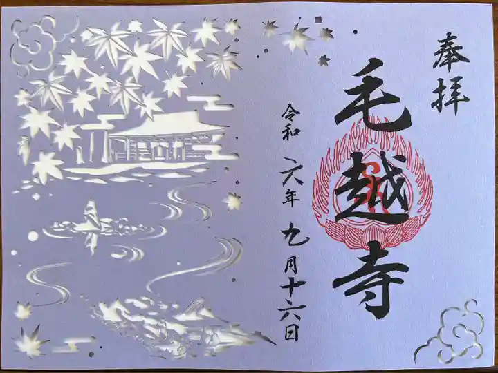 毛越寺(岩手県)