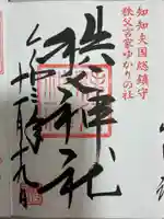 秩父神社の御朱印