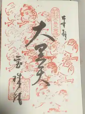 なごや七福神巡りです。
此方へは７度目以降は押印してもらったりしなかったりです。