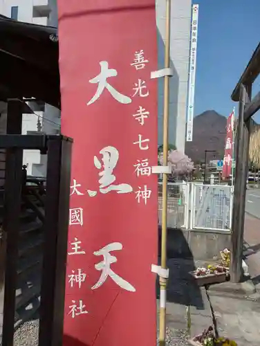 善光寺(長野県)