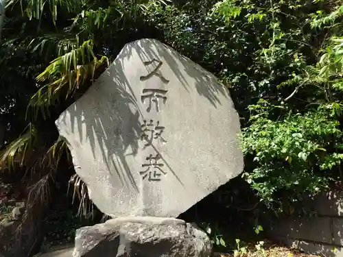 白髭神社(神奈川県)