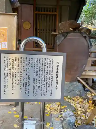 稲荷鬼王神社(東京都)