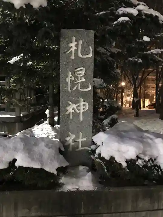 構内札幌神社のその他建物