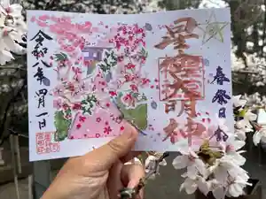 下野 星宮神社の御朱印 2026年04月01日(水)〜(2026年03月31日(火) 11時52分40秒投稿)