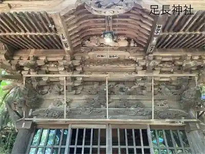 足長神社(長野県)