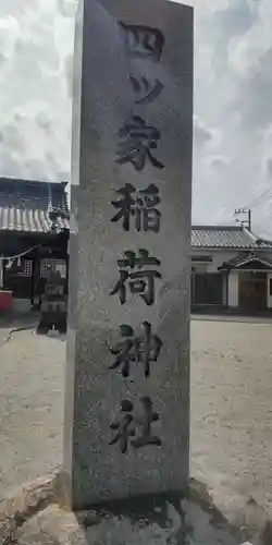 稲荷神社(東京都)