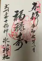 上町氷川神社(埼玉県)