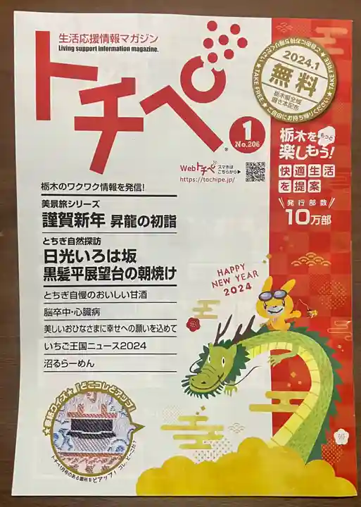 大宮温泉神社(栃木県)