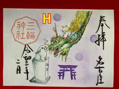 書置き
竜の上からご挨拶