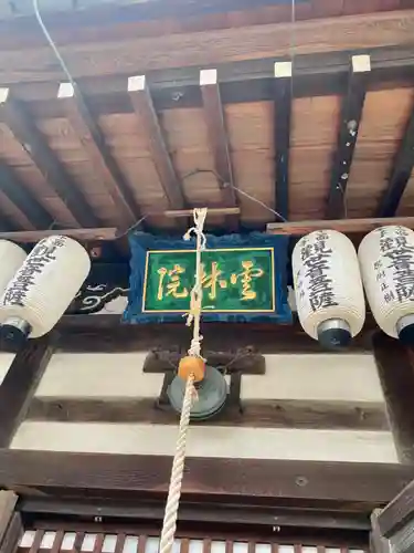 雲林院の本殿・本堂