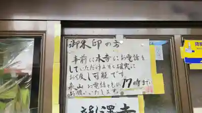 龍澤寺(福島県)