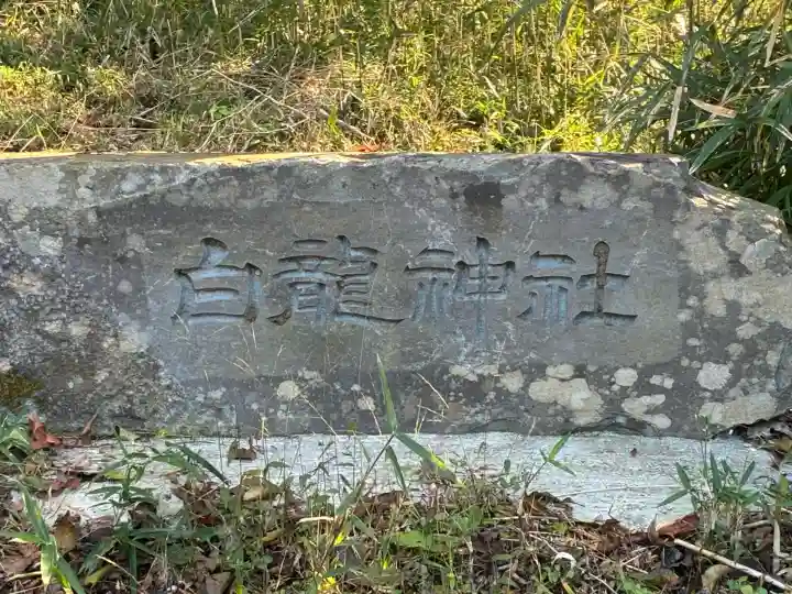 九頭龍神社本宮(神奈川県)