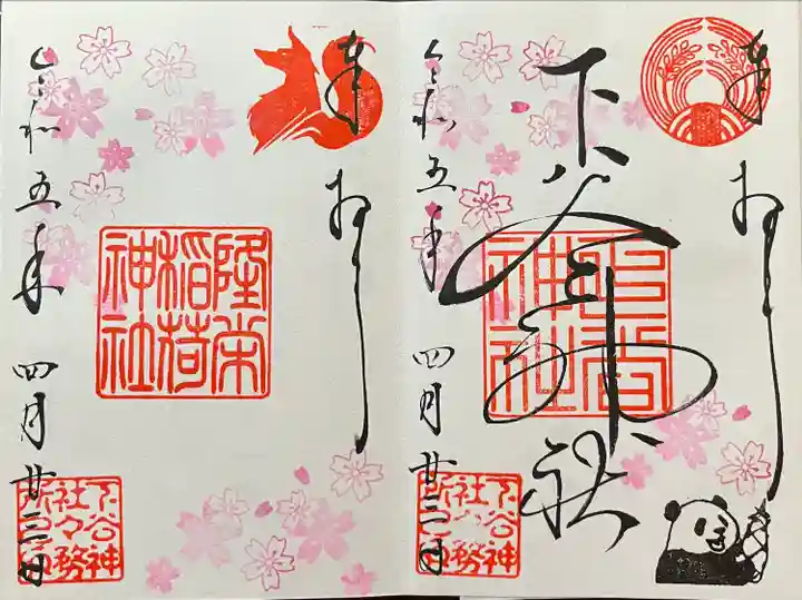 下谷神社(東京都)