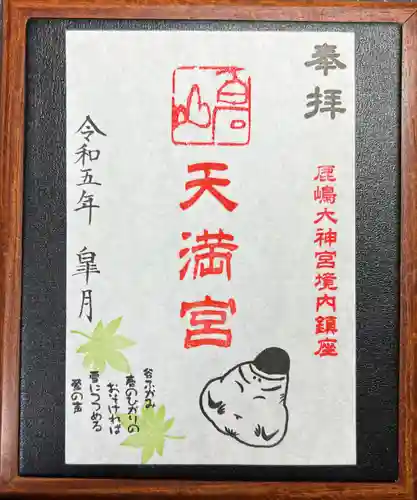 鹿島大神宮の御朱印