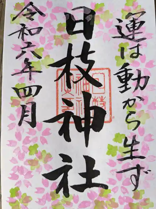 日枝神社(滋賀県)