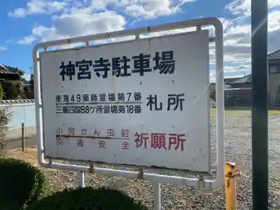 神宮寺(三重県)