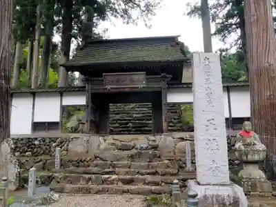 正法寺の山門・神門