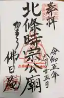 円覚寺の御朱印