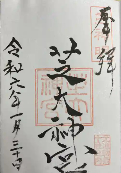 芝大神宮(東京都)