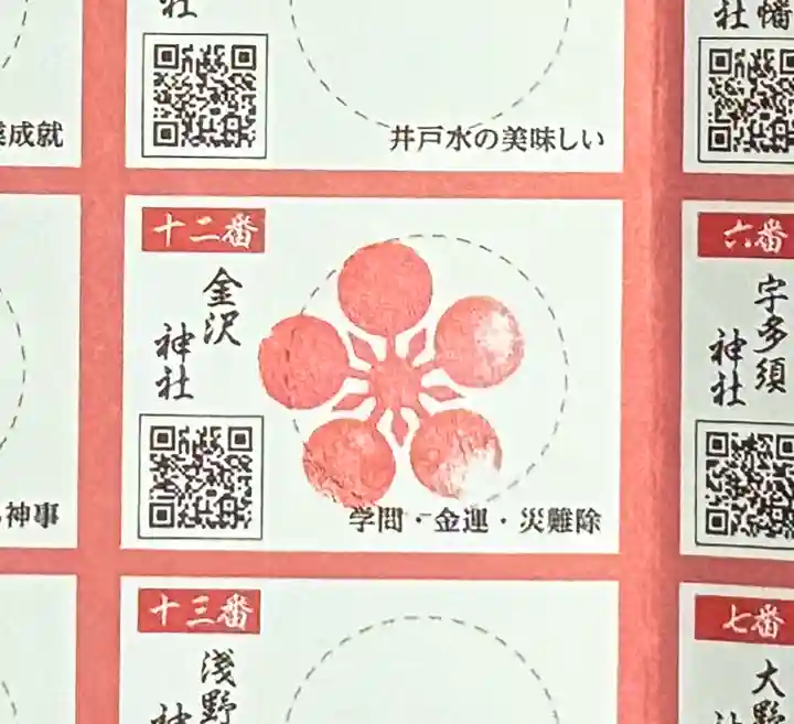 金澤神社(石川県)