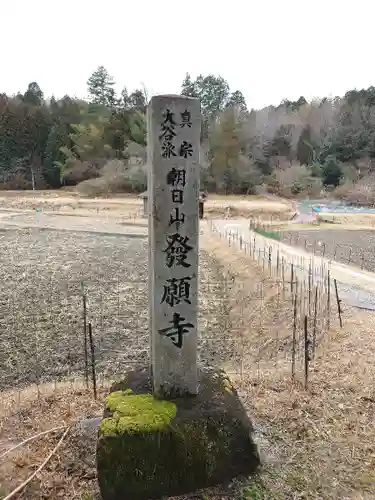 發願寺(愛知県)