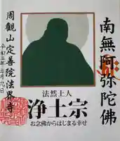 法界寺(北海道)