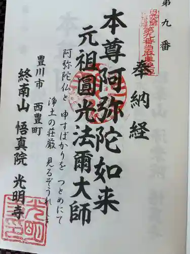 光明寺(愛知県)