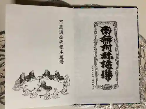 百萬遍知恩寺(京都府)