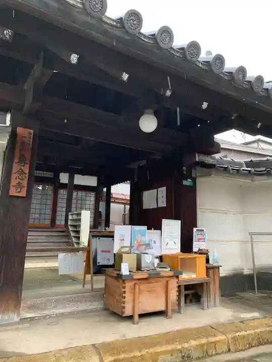 専念寺の山門・神門