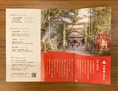 空鞘稲生神社(広島県)