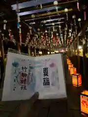 竹駒神社(宮城県)