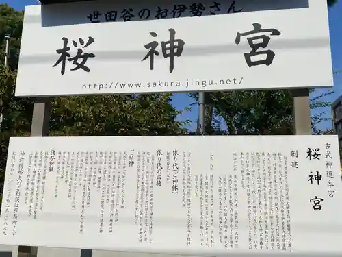 桜神宮(東京都)