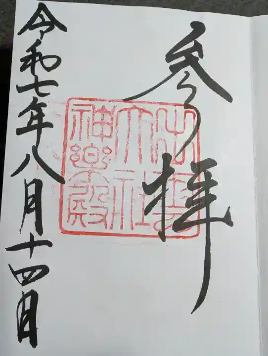 出雲大社神楽殿の御朱印