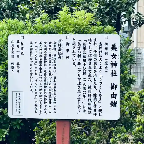 美女神社(埼玉県)