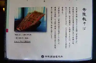 常陸国出雲大社の食事