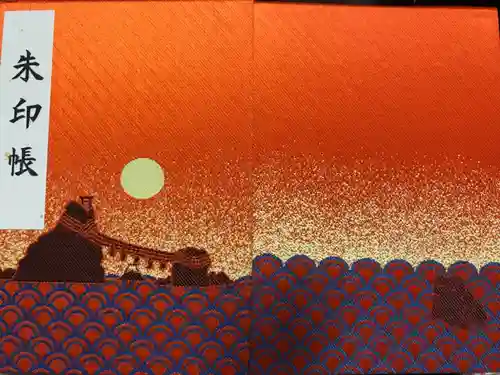 二見興玉神社の御朱印帳