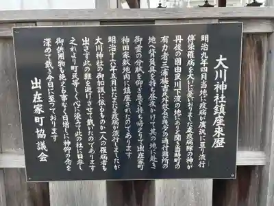 大川神社(兵庫県)