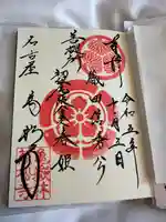 万松寺(愛知県)