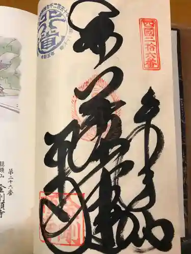 金剛頂寺(高知県)