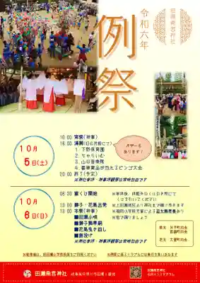 田瀬神社(岐阜県)