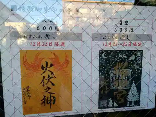 桜神宮(東京都)