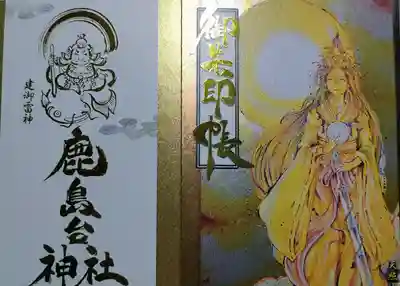 御朱印帳もゲット！