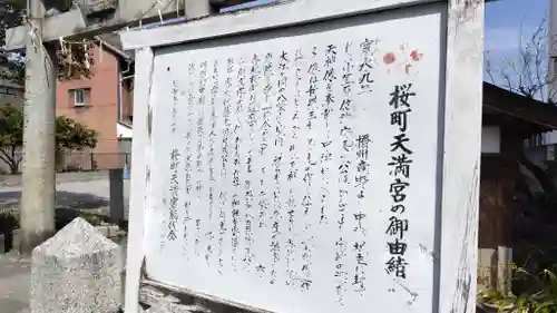 桜町天満宮(大分県)