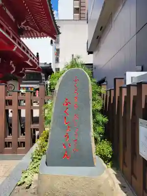 袋町お聖天　福生院(愛知県)