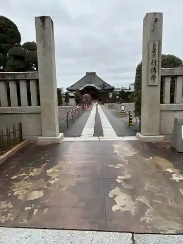行傳寺(埼玉県)