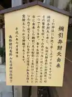 綱引弁財天社(和歌山県)